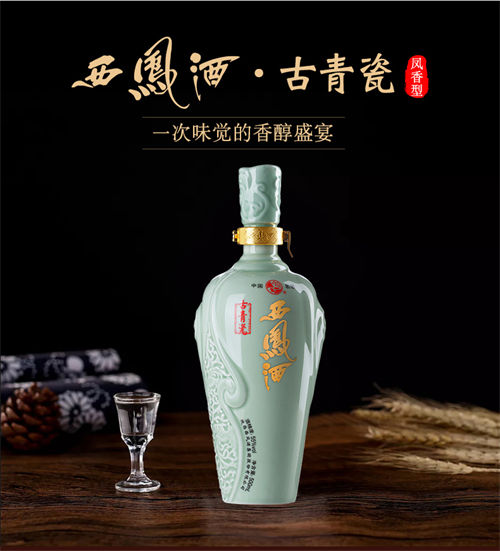 55度2012年西凤古青瓷30年凤香型白酒