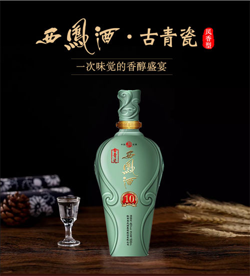 45度2013年西凤古青瓷10凤香型白酒